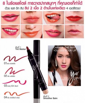 Mistine Yes It's Lip Tint Marker & Smoother 4.3 g.