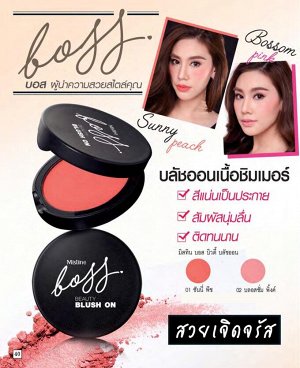 Shimmer Body Blush  Boss Beauty Blush On 10,8 г.