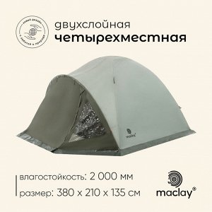 Палатка туристическая, трекинговая maclay KATUN, 4-местная, с тамбуром