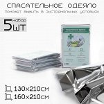 Термоодеяло &quot;Аdventure&quot;, набор 4 шт (2шт-130*210 см, 2шт-160*210 см)