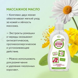Масло массажное «Детское»