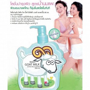 Mistine Goat Milk Extra Mild Lotion 300ml