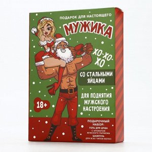 Новогодний подарочный набор косметики «Подарок для мужика», гель для душа и шампунь для волос, 2?370 мл, 18+, Чистое счастье
