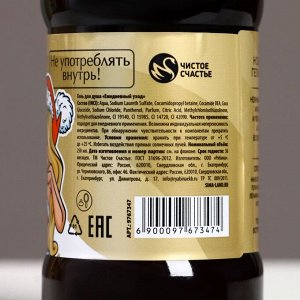 Подарочный набор новогодний «Сияй», гель для душа 250 мл и мочалка для тела, Чистое счастье