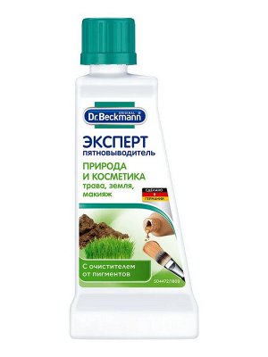 Эксперт пятновыводитель (природа и косметика),50мл