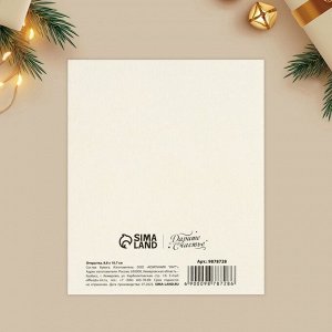 Открытка-мини «С Новым годом», 10.5x8.5 см