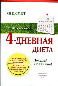 4-дневная диета. Похудей к пятнице!