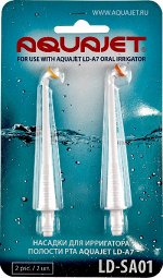 Насадки к ирригатору AQUAJET LD-SA01 (уп. 2 шт.)