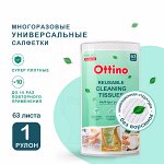 Полотенца (салфетки) многоразовые из нетканого полотна Ottino в рулоне 280*245