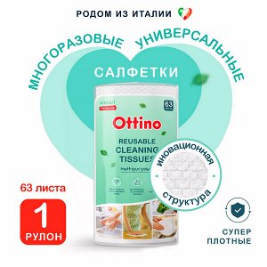 Полотенца (салфетки) многоразовые из нетканого полотна Ottino в рулоне 280*245