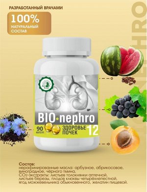 №12. Здоровье почек «BIO-nephro»