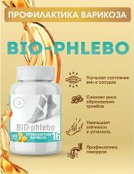 №16. Профилактика варикоза &quot;BIO-phlebo&quot;