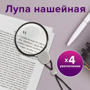 Лупа нашейная 4-х кратное увеличение, STAFF, просмотровая, на шнурке, диаметр 50 мм, 455432