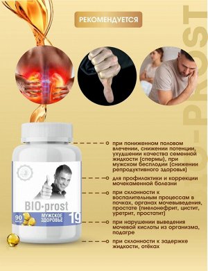 №19. Мужское здоровье "BIO-prost"