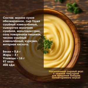 Соус "Сырный" с чесноком
