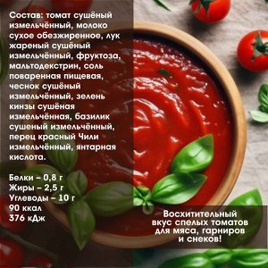 Соус "Томатный" с базиликом