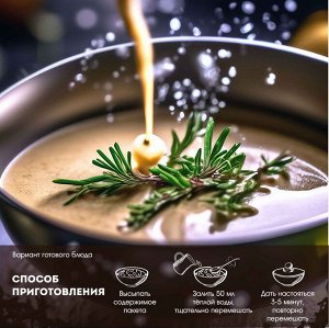 Соус "Грибной" с жареным лучком