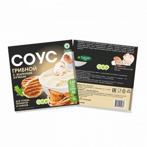 Соус "Грибной" с жареным лучком