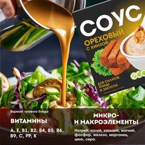 Соус "Ореховый" с кинзой