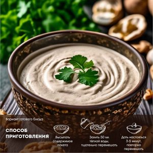Соус "Ореховый" с кинзой