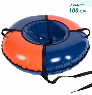 Тюбинг Zimpa Профи 100см [верх-низ ТЕНТ 650гр/кв.м, до 110кг]