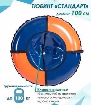 Тюбинг Zimpa Профи 100см [верх-низ ТЕНТ 650гр/кв.м, до 110кг]