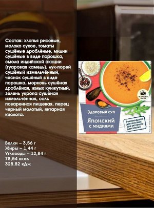 "Японский" с мидиями