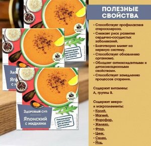 "Японский" с мидиями