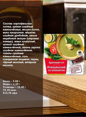 "Итальянский" со шпинатом