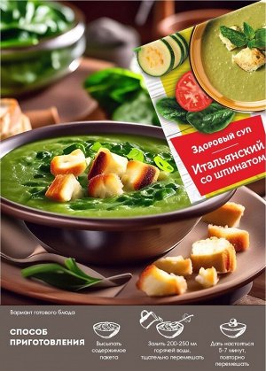 "Итальянский" со шпинатом