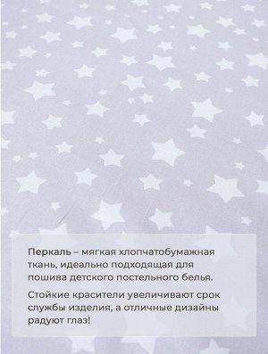 Наволочка 40*60 см, перкаль, детская расцветка (Звёзды)