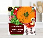 &quot;Кавказский&quot; с бараниной
