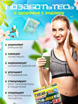 Овощное аодзиру 60 стиков
