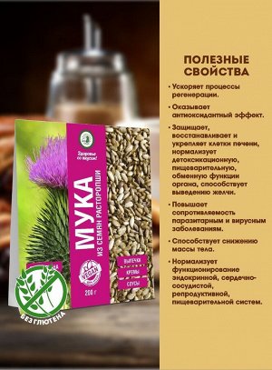 Мука из семян расторопши