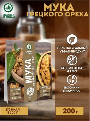 Мука грецкого ореха
