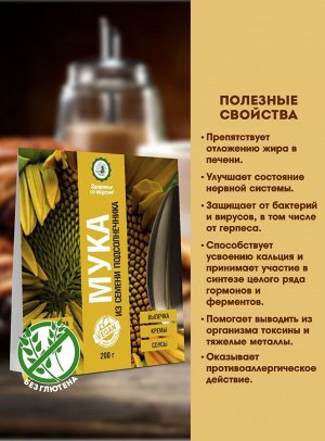 Мука семени подсолнечника
