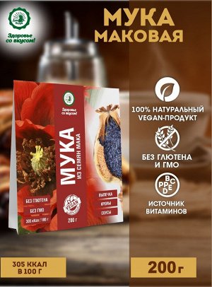 Мука семян белого мака