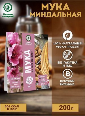 Миндальная мука