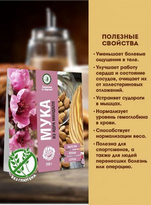 Миндальная мука