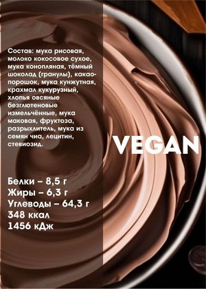 Кекс VEGAN шоколадный