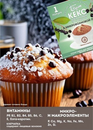 Кекс VEGAN черёмуховый