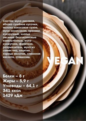 Кекс VEGAN с яблоком и корицей