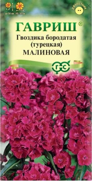 Цветы Гвоздика турецкая Малиновая ЦВ/П (ГАВРИШ)