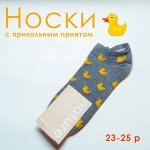 Nature Socks 956ж Носки женские с прикольным принтом резиновые утки