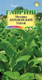 Табак курительный Махорка Деревенск ЦВ/П (ГАВРИШ) 0,01гр среднеспелый