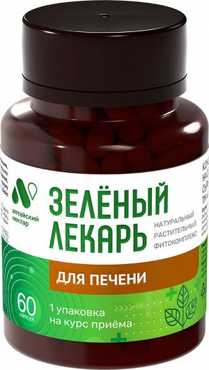 Фитокомплекс Зеленый лекарь "Для печени", ПЭТ банка, капс. 0,47 г №60