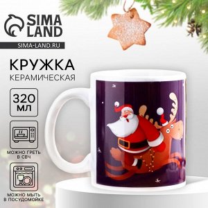 Кружка керамическая новогодняя «ХО-ХО», 320 мл