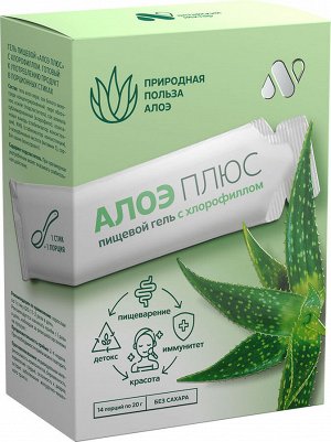 Гель пищевой с хлорофиллом "АЛОЭ ПЛЮС", 14 стиков по 20 г, в инд. уп.