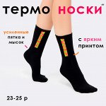 Nature Socks 967ж Носки женские термо с ярким принтом теплые высокий паголенок