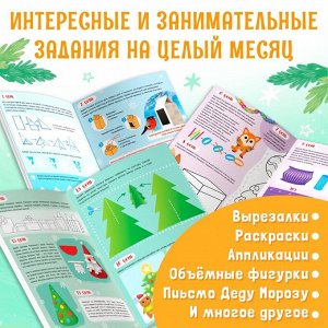 Книга с наклейками «Творческий адвент - календарь», 32 стр.
